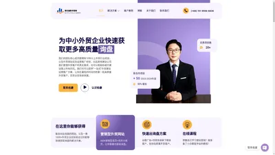 柏豪说建站-提供外贸营销型建站，谷歌SEM,谷歌SEO,以及领英运营服务