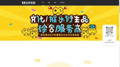 定制游戏动漫周边衍生品|文创产品设计服务衍生品开发-立宇文创