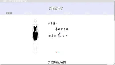 鸿渐之仪官网-源自对智慧女性的赞誉