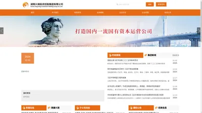 湖南兴湘投资控股集团有限公司