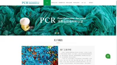 PCR消费后回收材料认证|PCR再生改性塑料认证|PCR再生回收塑料认证|PCR认证辅导|PCR认证咨询|PCR认证流程||--验厂之家