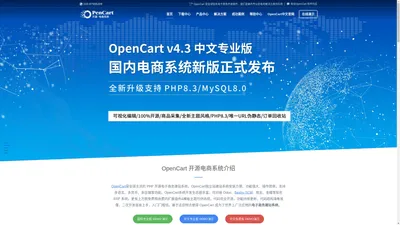 OpenCart中文官网|OpenCart独立站－开源电商系统