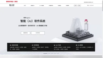 智享Engineer智能（AI）软件系统-ERP系统_财务软件_进销存软件(智享Engineer)