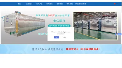 医用消毒柜_口罩灭菌设备_环氧乙烷灭菌器-河南安久医疗器械