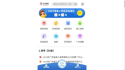 广东成考报名_成考学校_成考专升本_成人高考报名_函授本科_大牛教育成考网