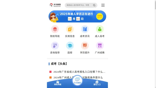 广东成考报名_成考学校_成考专升本_成人高考报名_函授本科_大牛教育成考网