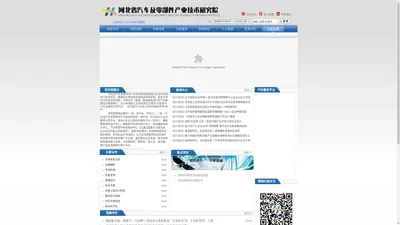 河北省汽车及零部件产业技术研究院-河北省汽车及零部件产业技术研究院