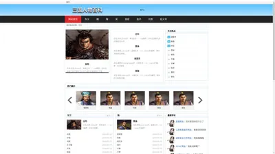 三国人物百科| 中国东汉至西晋期间的著名人物