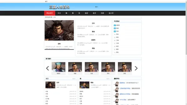 三国人物百科| 中国东汉至西晋期间的著名人物