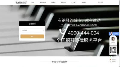 钢琴调律_钢琴调音_全国钢琴调律服务平台_律动钢琴网