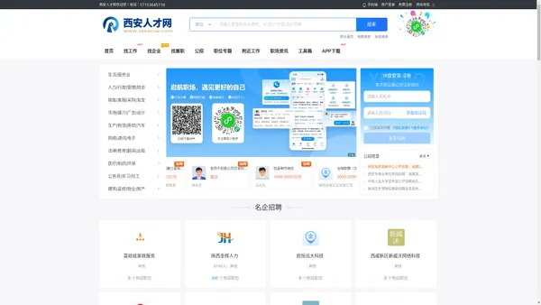 西安人才网_西安招聘网_西安找工作就上西安人才招聘平台!