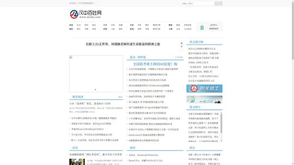 汉中百姓网_汉中企业资讯门户网站之一