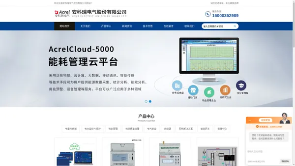 企业能源管控平台-能耗云平台|首页-安科瑞电气股份有限公司