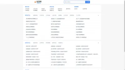 优范网 - 海量范文、作文、古诗文等资源汇总