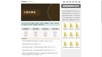 收藏爱好者 - 古籍收藏者-古籍|家谱|县志|旧书PDF版