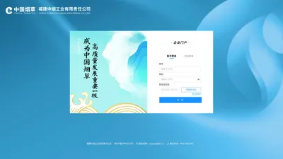 福建中烟工业有限公司企业门户