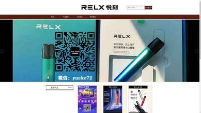 relx_悦刻电子烟_relx悦刻_relx悦刻官方网站旗舰店