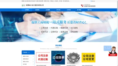 湘潭代理记账_公司变更_公司注册_审计报告_公司账务清理