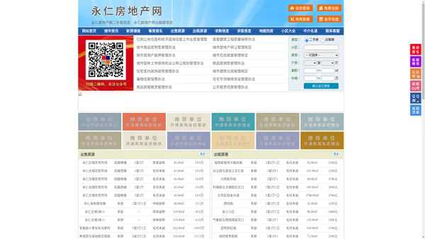永仁房地产网-永仁房产网-永仁二手房