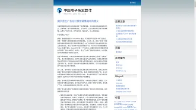 中国电子杂志媒体 » 网络期刊杂志，自媒体，社区，公众号