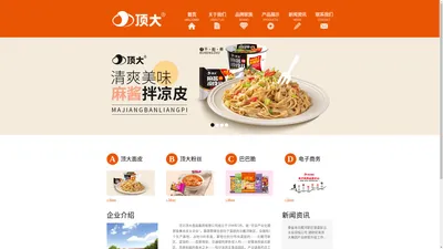 河北顶大食品集团有限公司