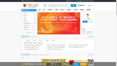 深圳人才网_最新招聘信息_深圳人才网招聘信息