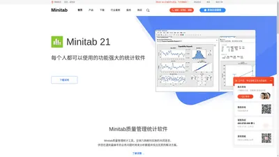 Minitab 中文网站-Minitab 21|专业质量管理统计分析软件