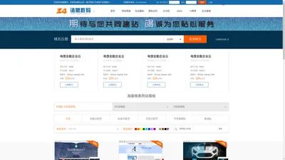 诸葛数码-域名申请_域名注册_虚拟空间_云主机_企业网站_手机网站