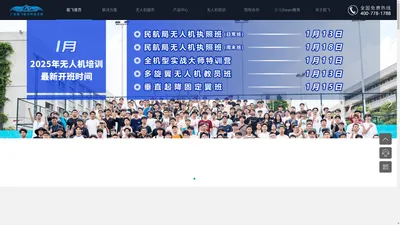 广东能飞航空科技官网—专业无人机驾驶证培训学校—广东省AOPA无人机驾驶证考点