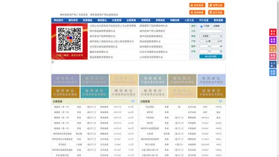 神农架房地产网-神农架房产网-神农架二手房