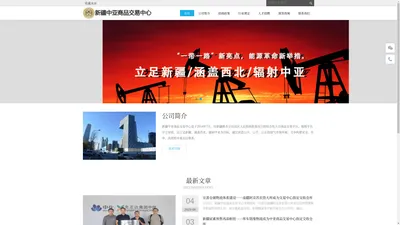 新疆中亚商品交易中心 - Powered by DouPHP