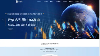 云信达-eCloud Data Master云数据管理专家