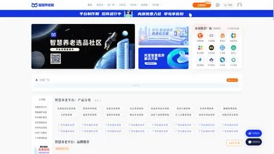 智慧养老网 | 科技养老产品社区