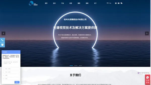 杭州光视精密技术有限公司