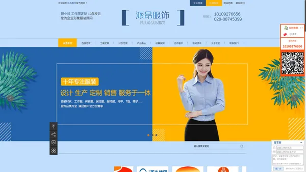 西安工作服定制_西安西装定做价格_西安工装定做厂家-派昂服饰|派昂服饰