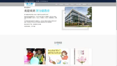 专业的教育培训、心理健康产品提供商