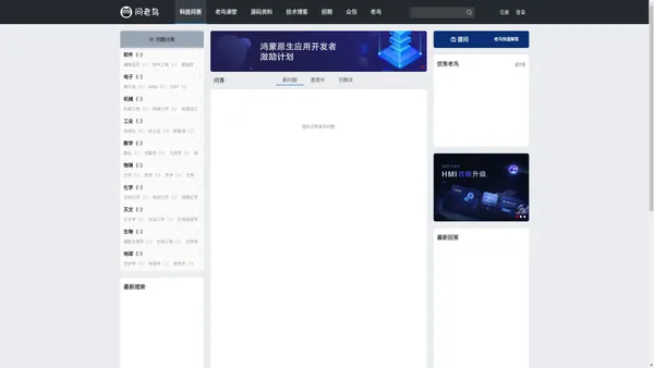 问老鸟 - 自然科学问答平台 科技问答｜付费问答｜实时问答