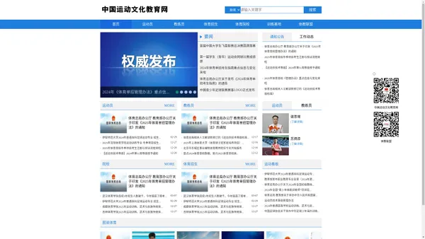 中国运动文化教育网首页