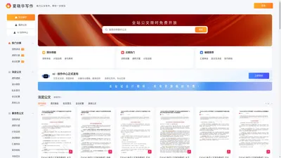 公文写作素材下载_公文模版范文|AI智能写作工具|夏晓华写作网