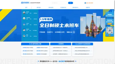 西培留学-出国留学申请-海外留学服务中心-专业留学中介机构