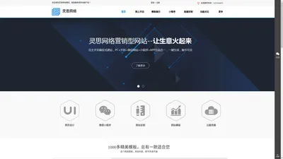 灵思品牌设计_青岛网站建设_高端网站建设_青岛模板建站_网页设计_网站定制