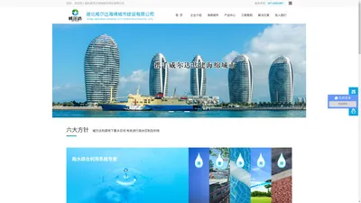 湖北威尔达海绵城市建设有限公司