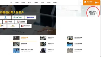 东莞防水_东莞防水补漏_东莞防水公司,东莞防水工程施工选东莞市皇泰防水补漏公司