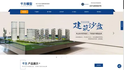 成都建筑模型制作_工业模型设计公司_成都地产模型公司_军事模型费用-成都千方模型