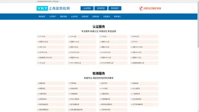 上海第三方认证/检测机构,专业认证公司【权威认证】_上海盈凯检测技术有限公司