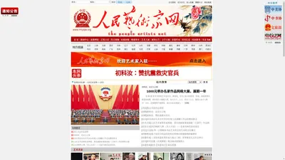 人民艺术家网|人民艺术家网官方网站