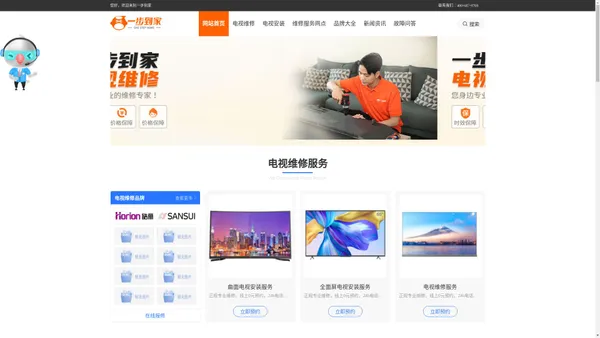 电视售后服务电话查询_电视维修网点查询_电视维修|安装-一步到家电视维修网