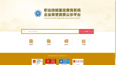 职业技能企业荣誉平台