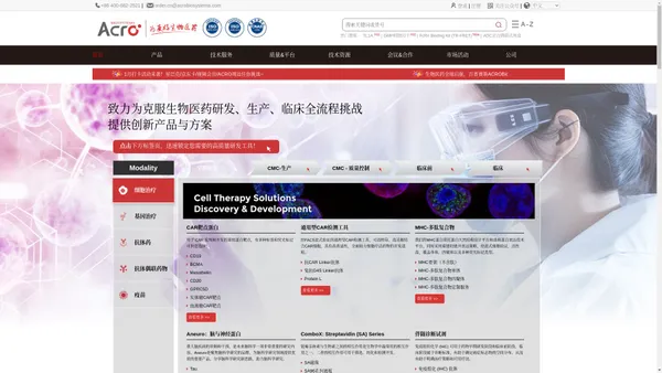 靶点药开发用重组蛋白试剂品牌 - ACROBiosystems百普赛斯生物科技股份有限公司