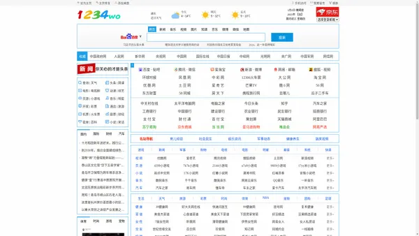 1234网址之家 - 好用的浏览器123主页,好看1234网址导航,上网就让1234哦-www.1234wo.com